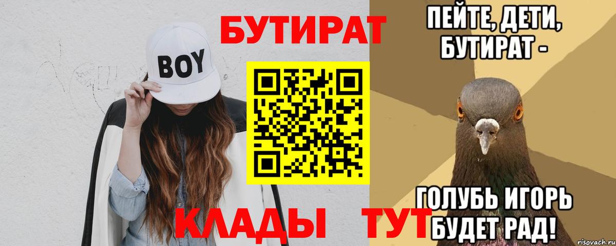 БУТИРАТ BDO Ишим