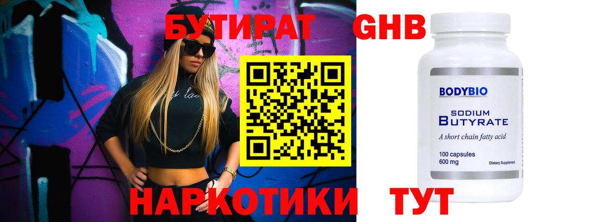 Бутират  Бутират BDO  Вход с VPN  Ишим 