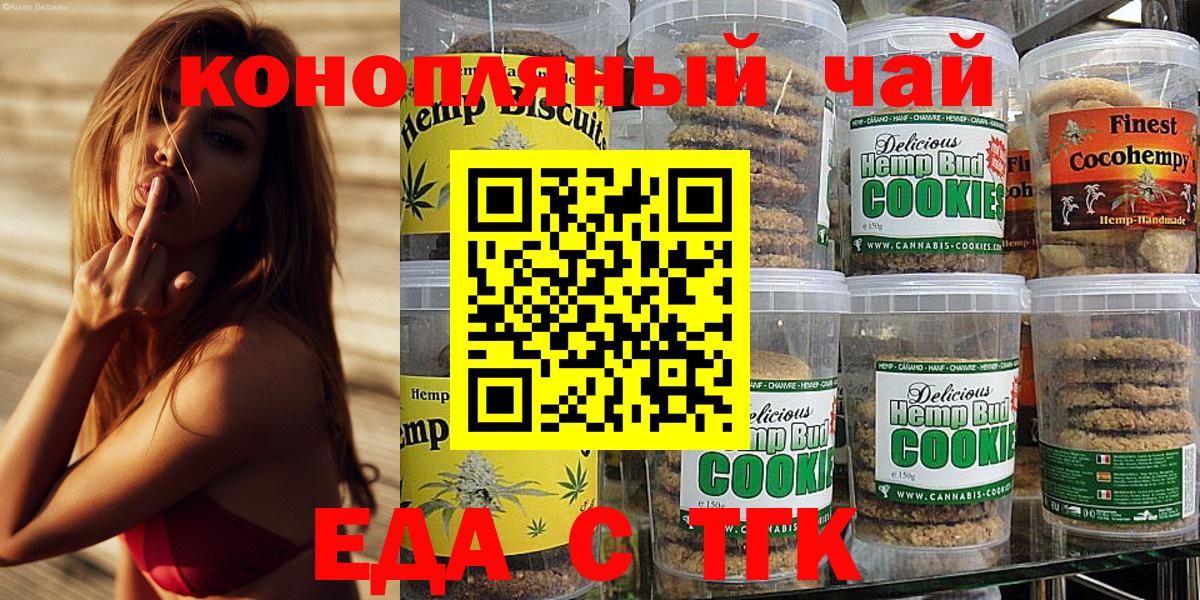 Ишим  Печенье с ТГК марихуана  Вход с VPN 