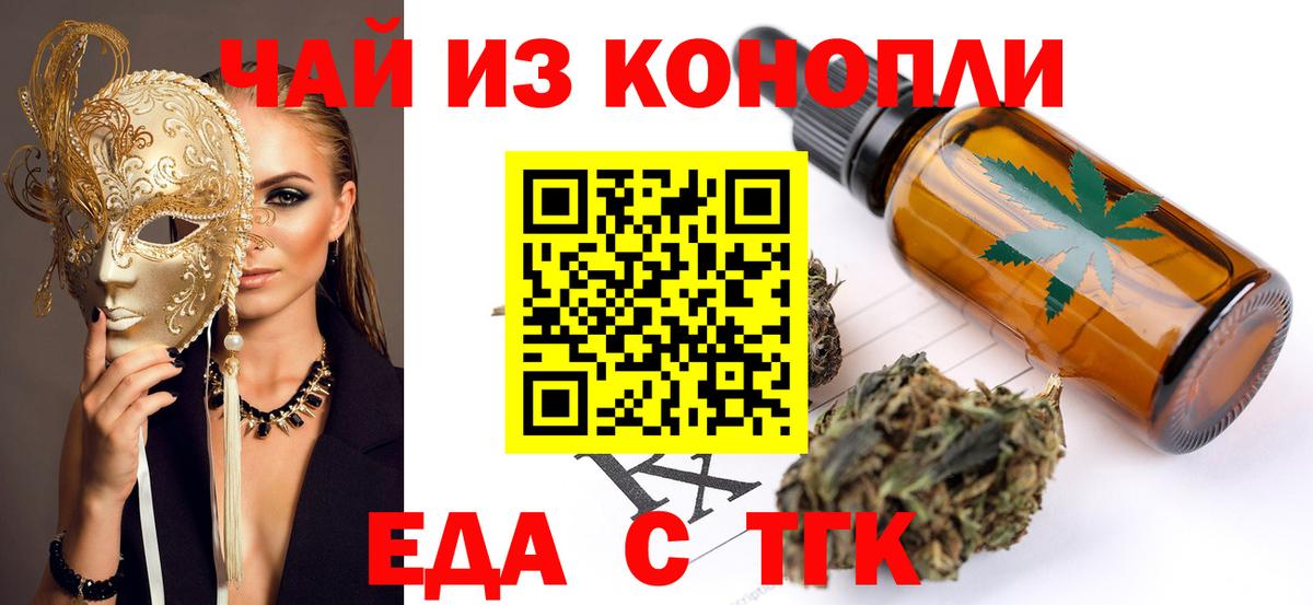 Еда ТГК конопля Ишим