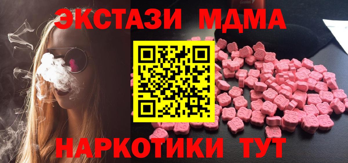 МДМА молли  Вход с VPN  Ишим  MDMA Molly 